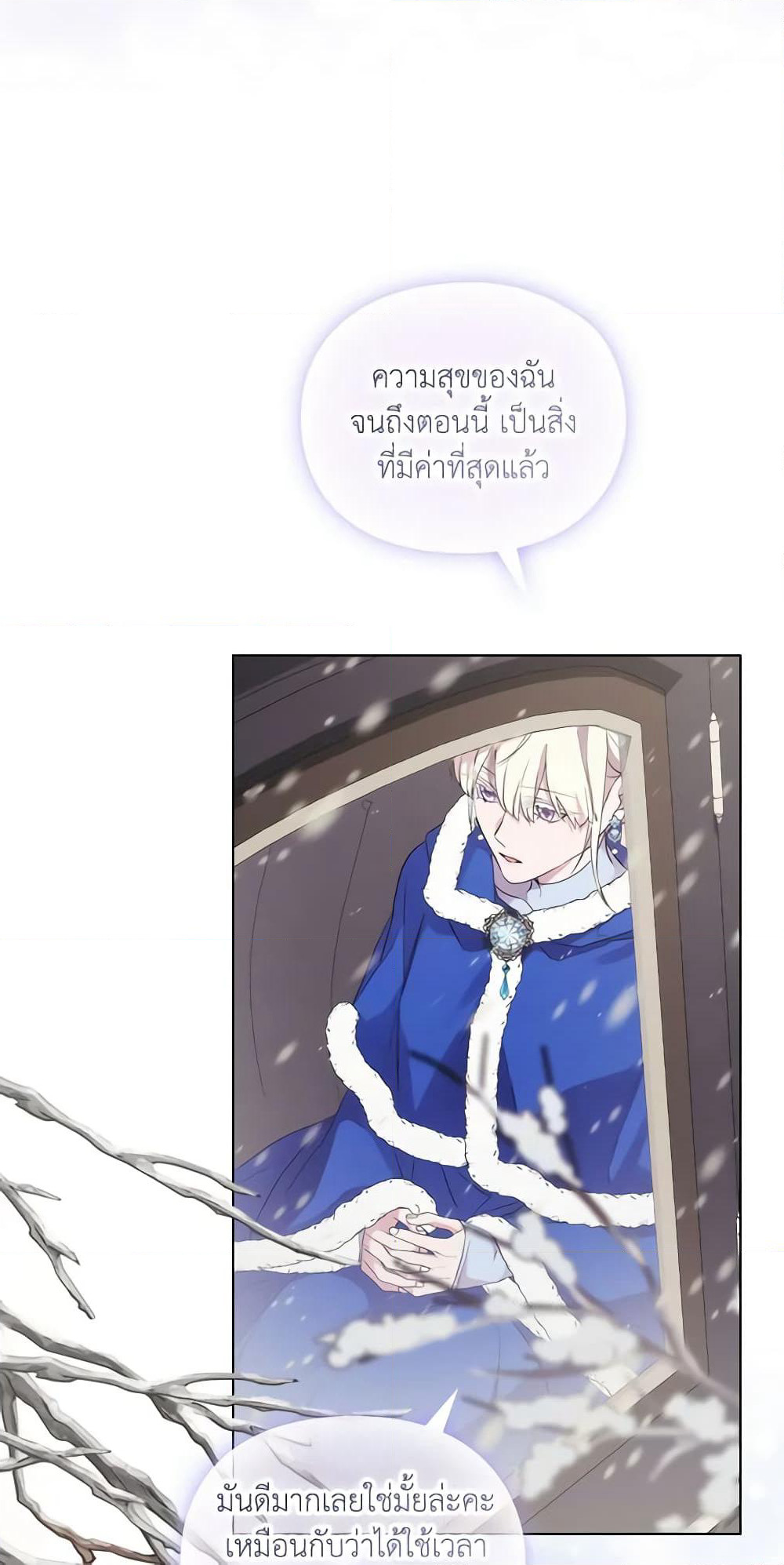 When the Villainess Is in Love page 9