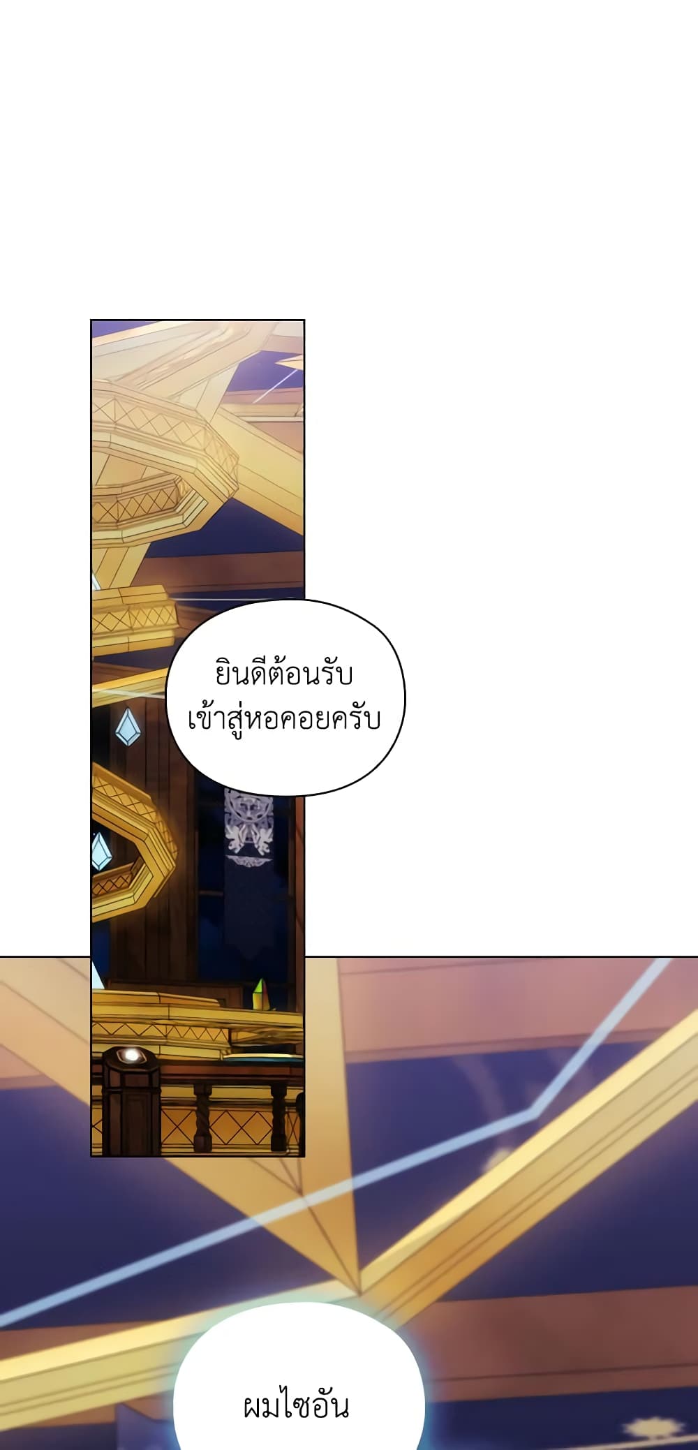 When the Villainess Is in Love page 2