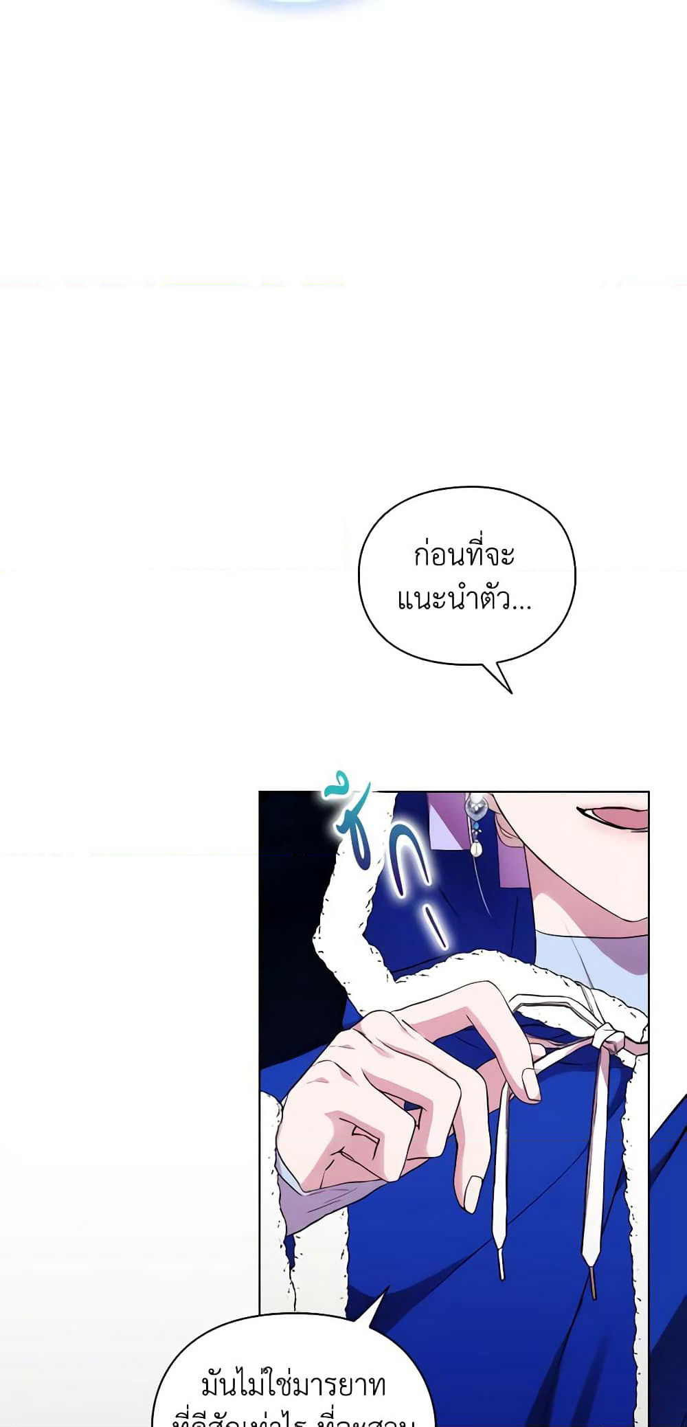 When the Villainess Is in Love page 4