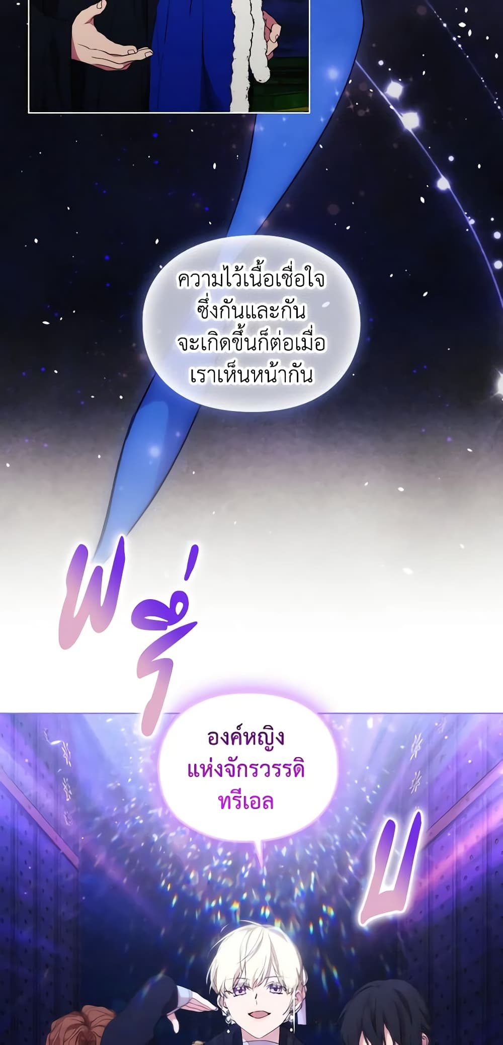 When the Villainess Is in Love page 6