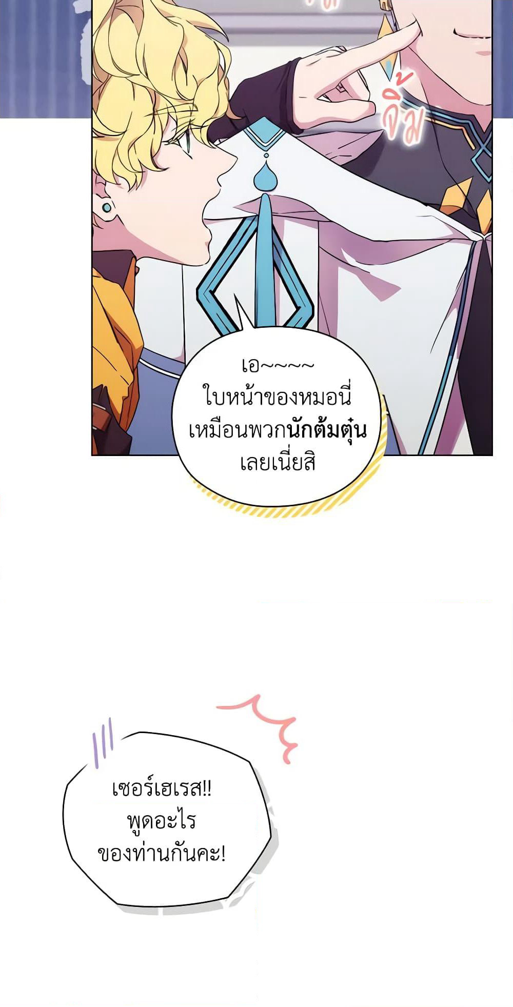 When the Villainess Is in Love page 7