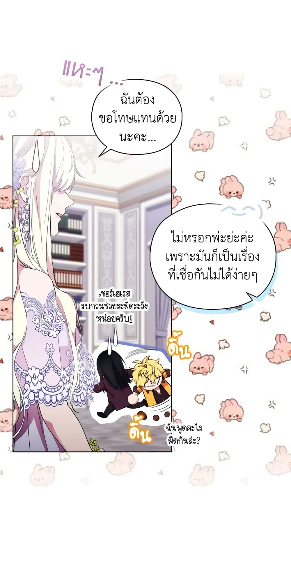 When the Villainess Is in Love page 8