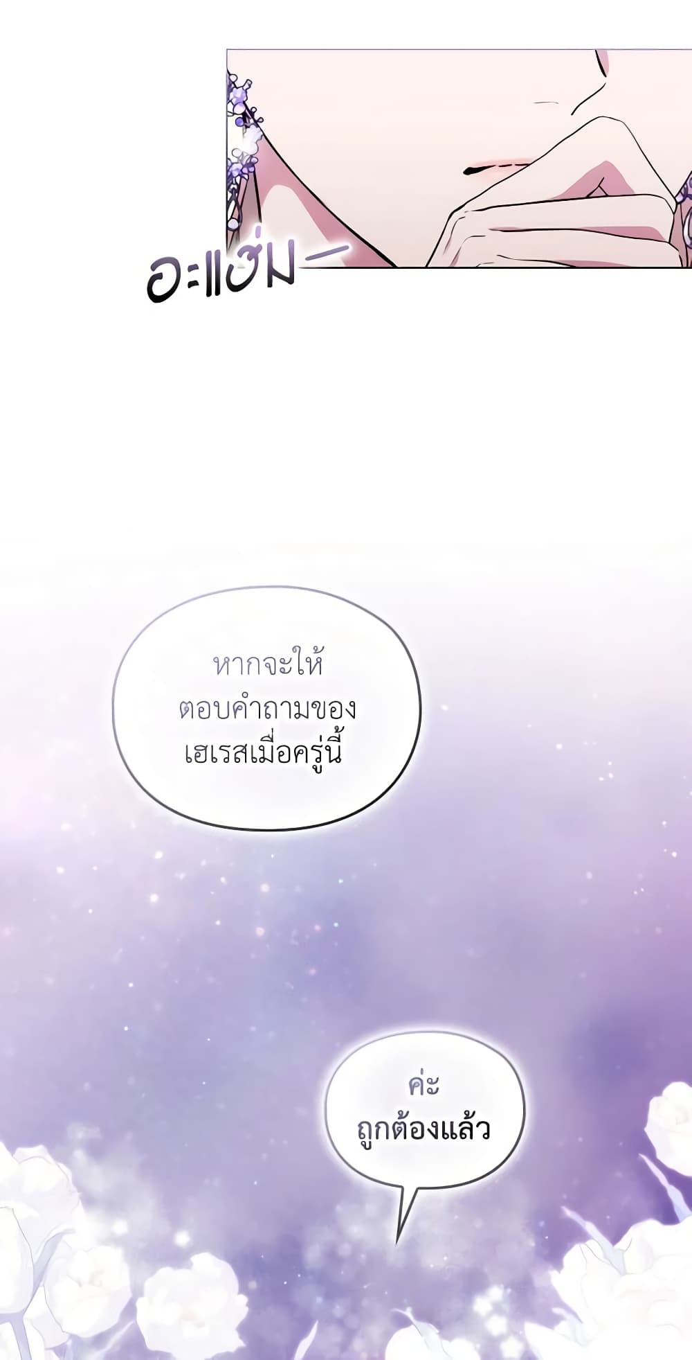 When the Villainess Is in Love page 9