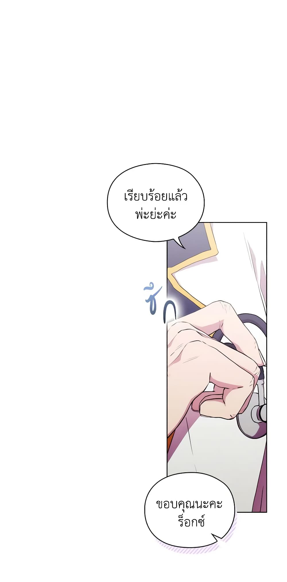 When the Villainess Is in Love page 3