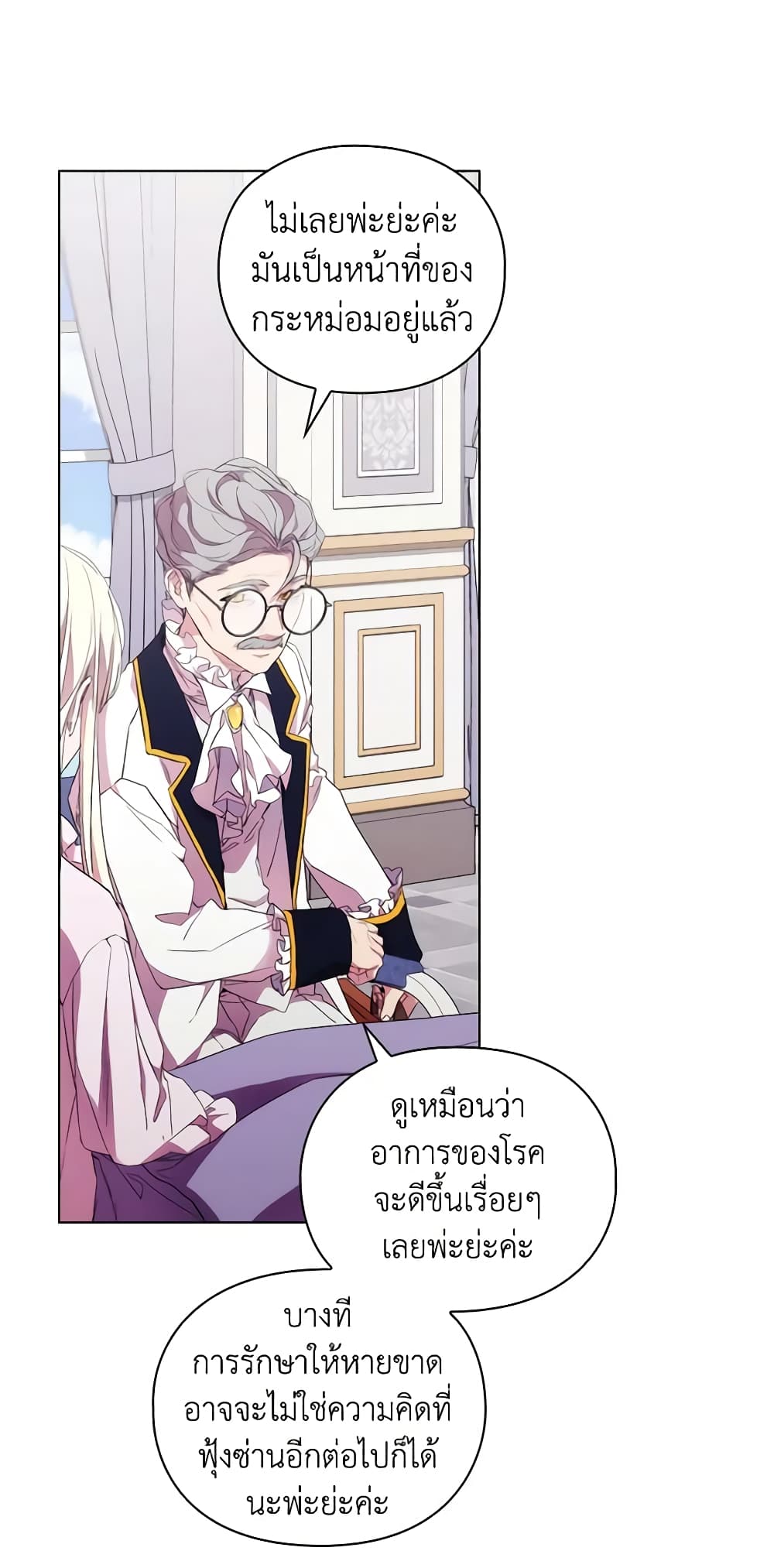 When the Villainess Is in Love page 4