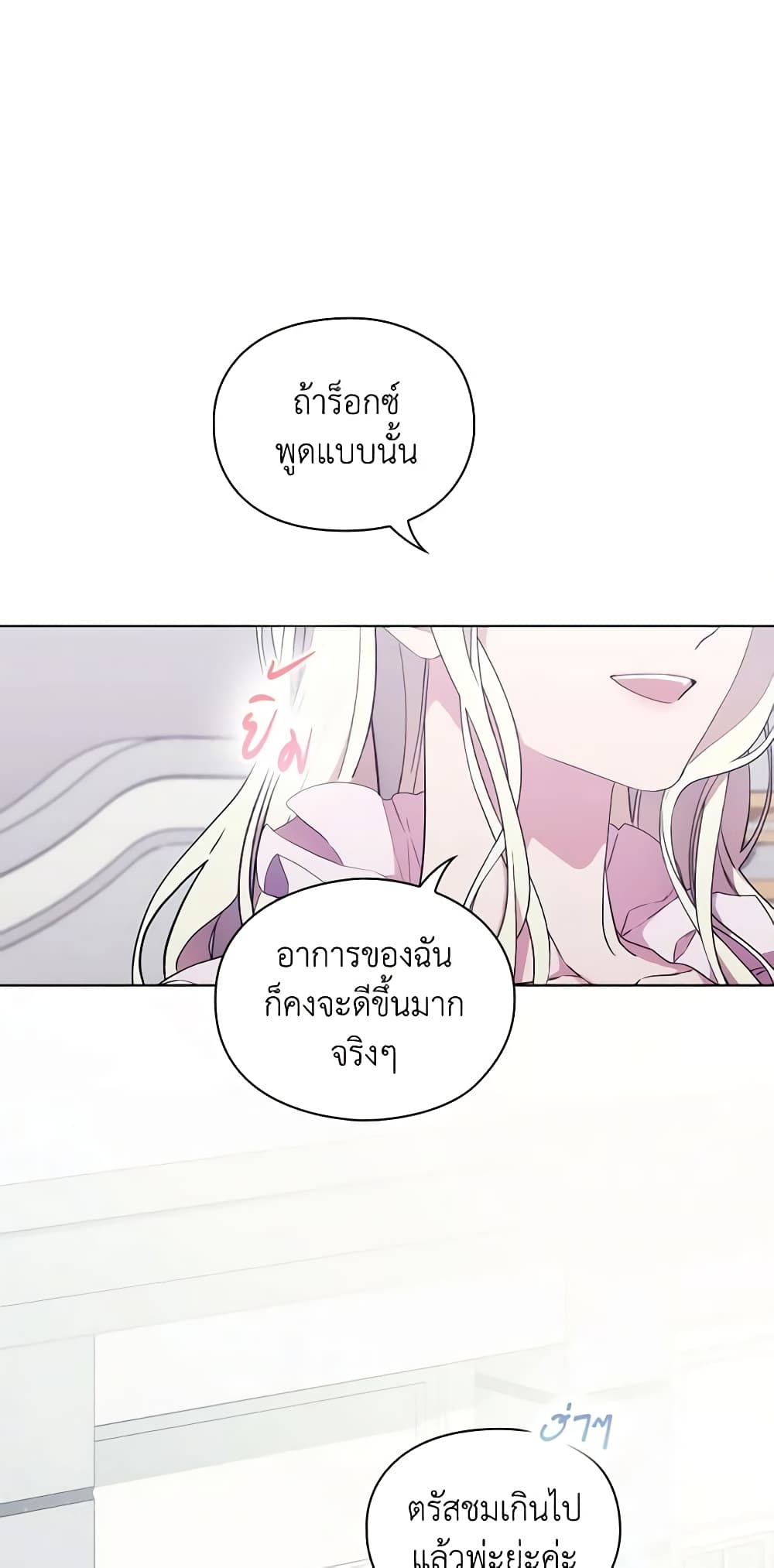 When the Villainess Is in Love page 5