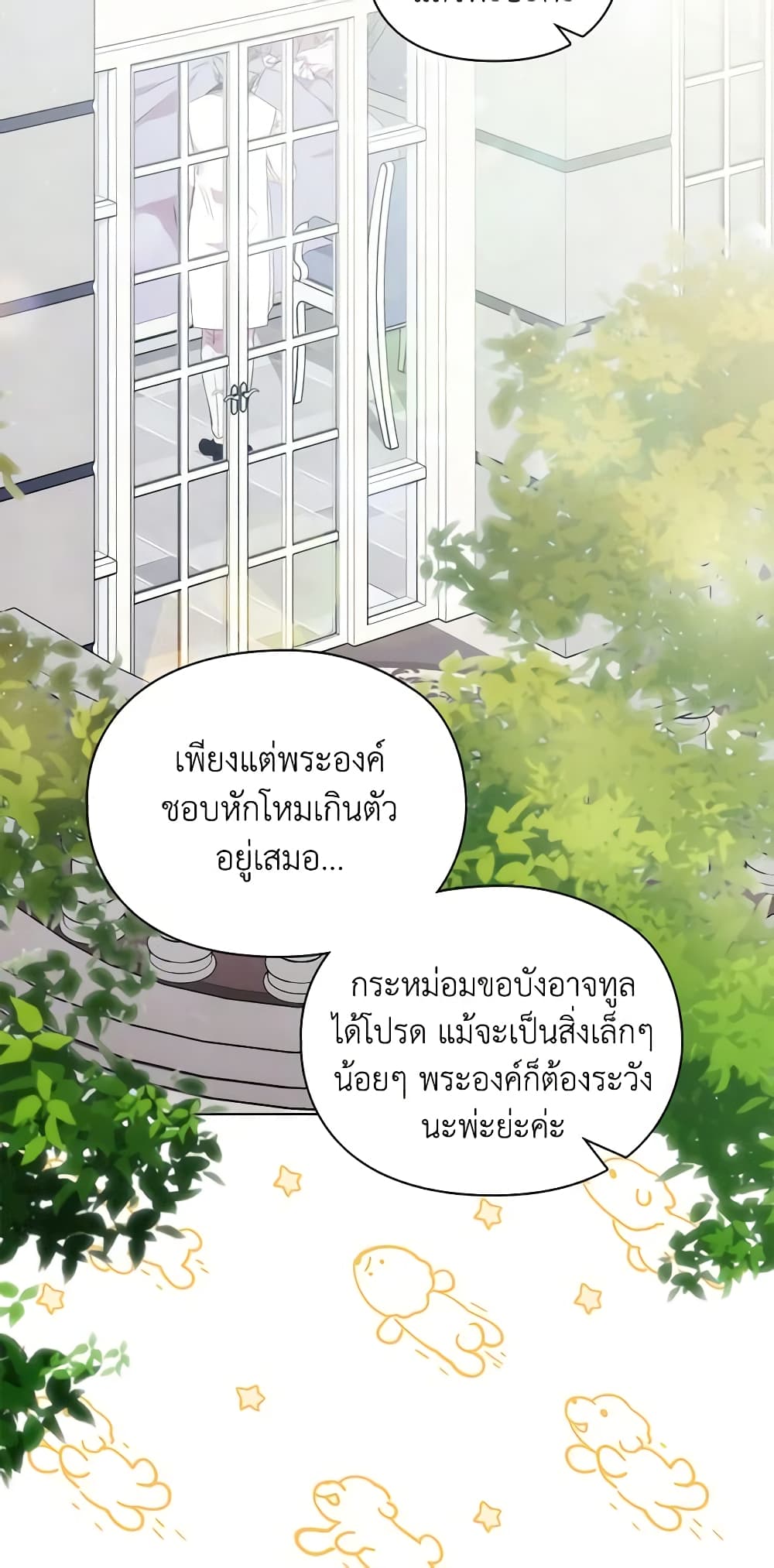 When the Villainess Is in Love page 6
