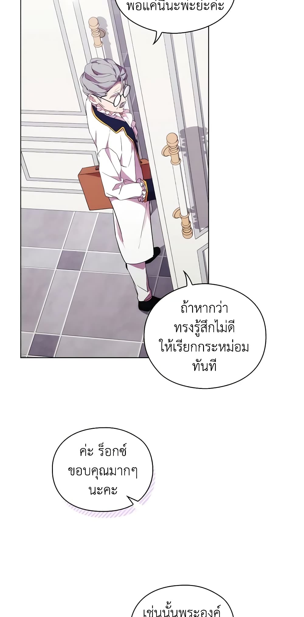 When the Villainess Is in Love page 8