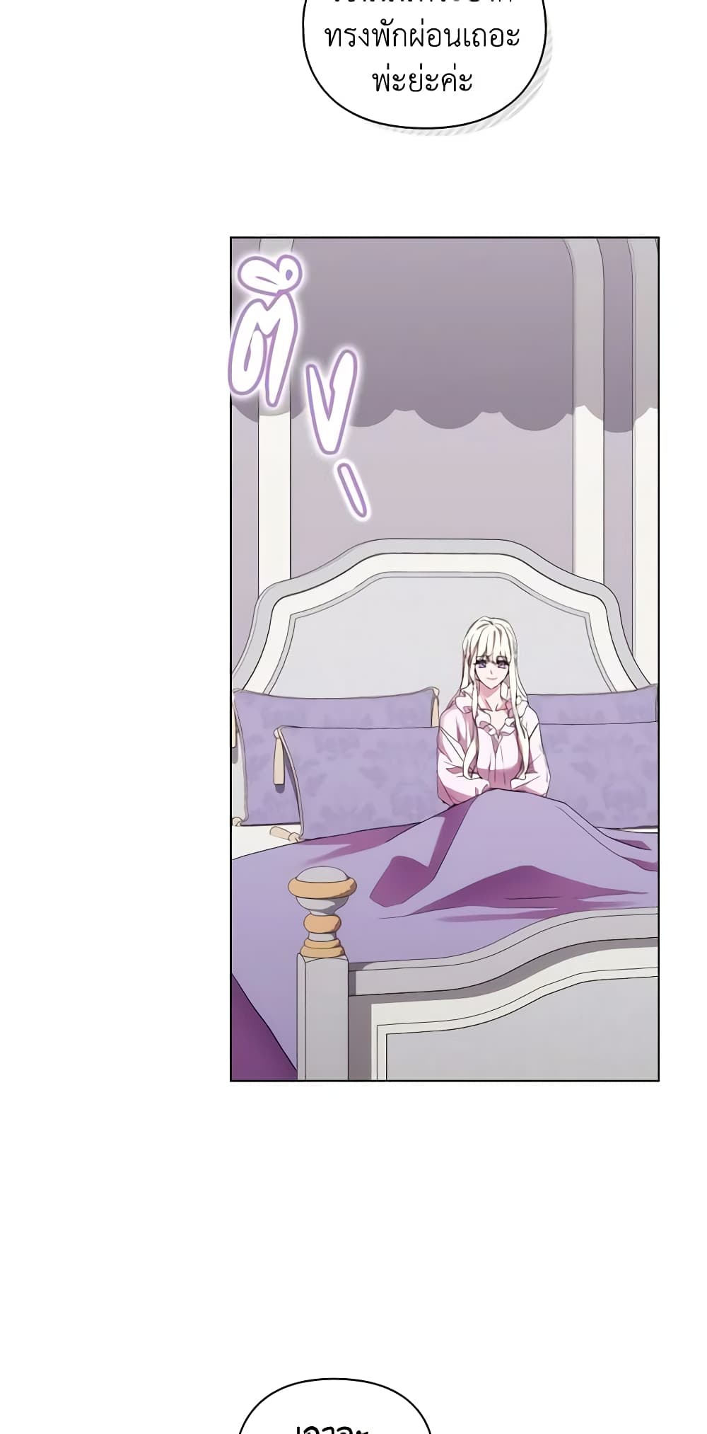 When the Villainess Is in Love page 9
