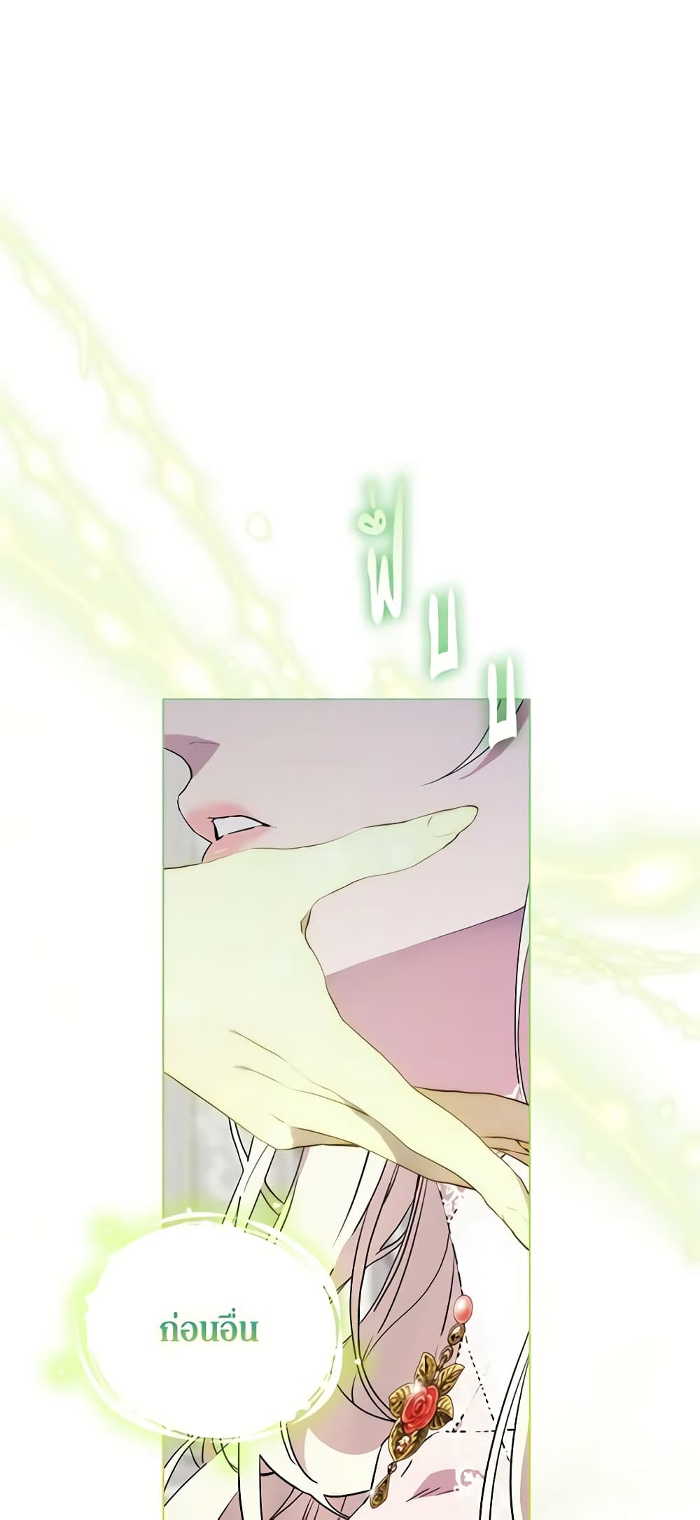 When the Villainess Is in Love page 2