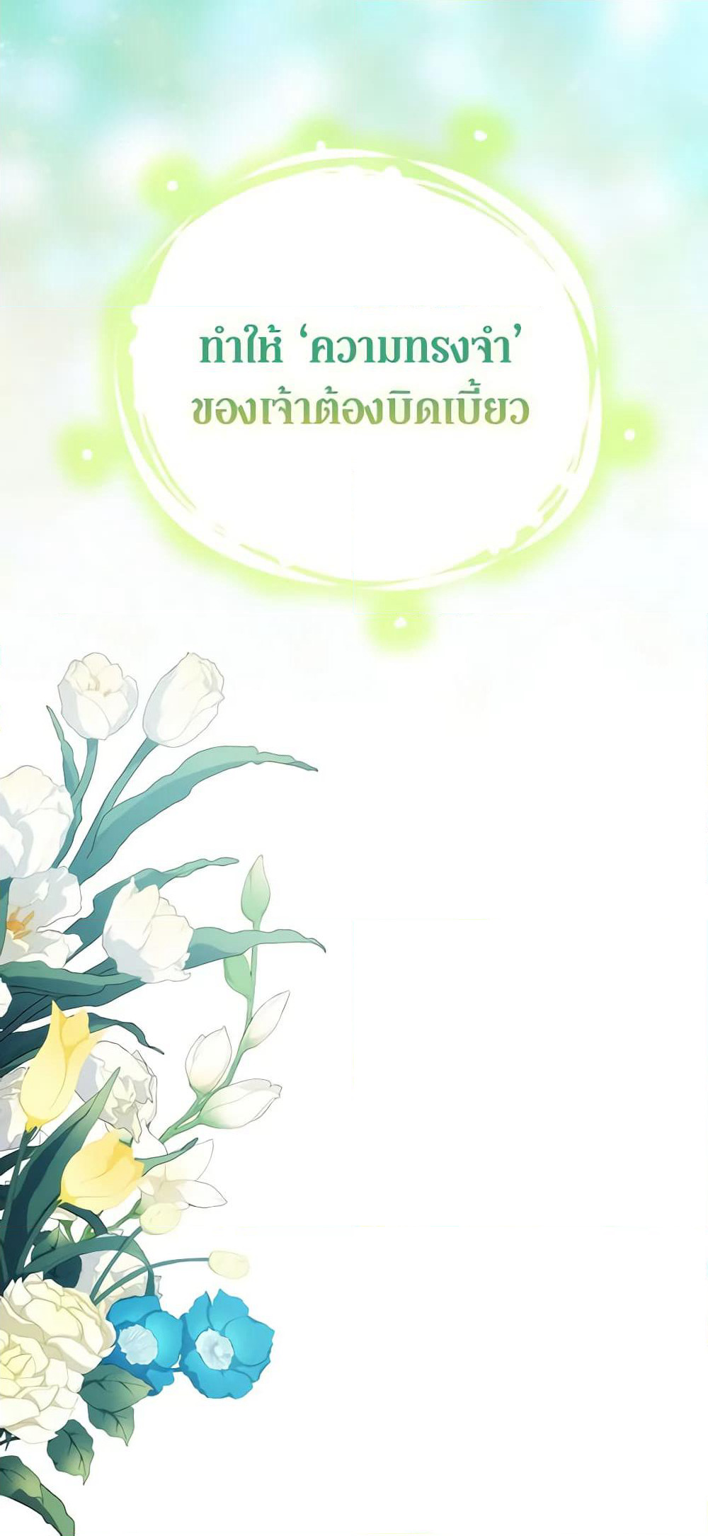 When the Villainess Is in Love page 5