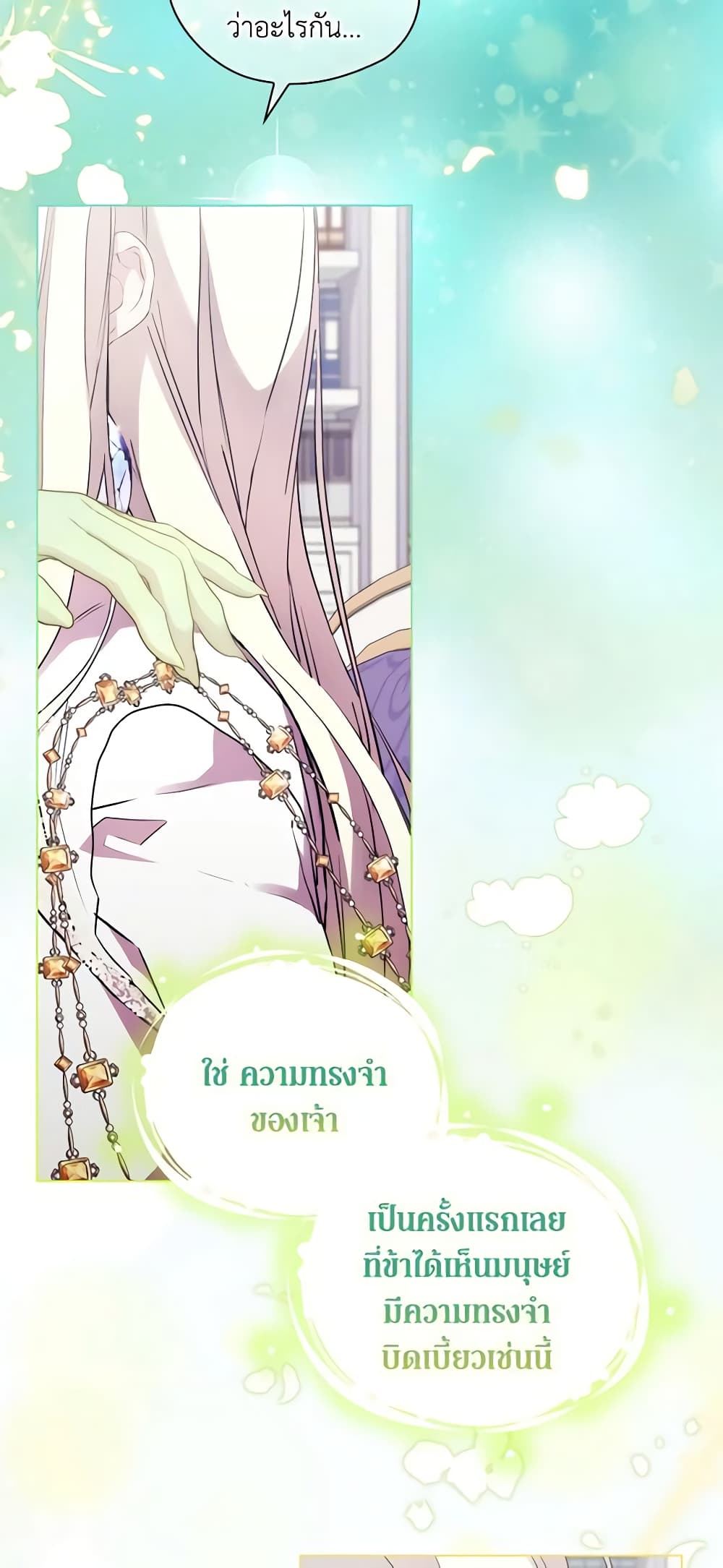 When the Villainess Is in Love page 8
