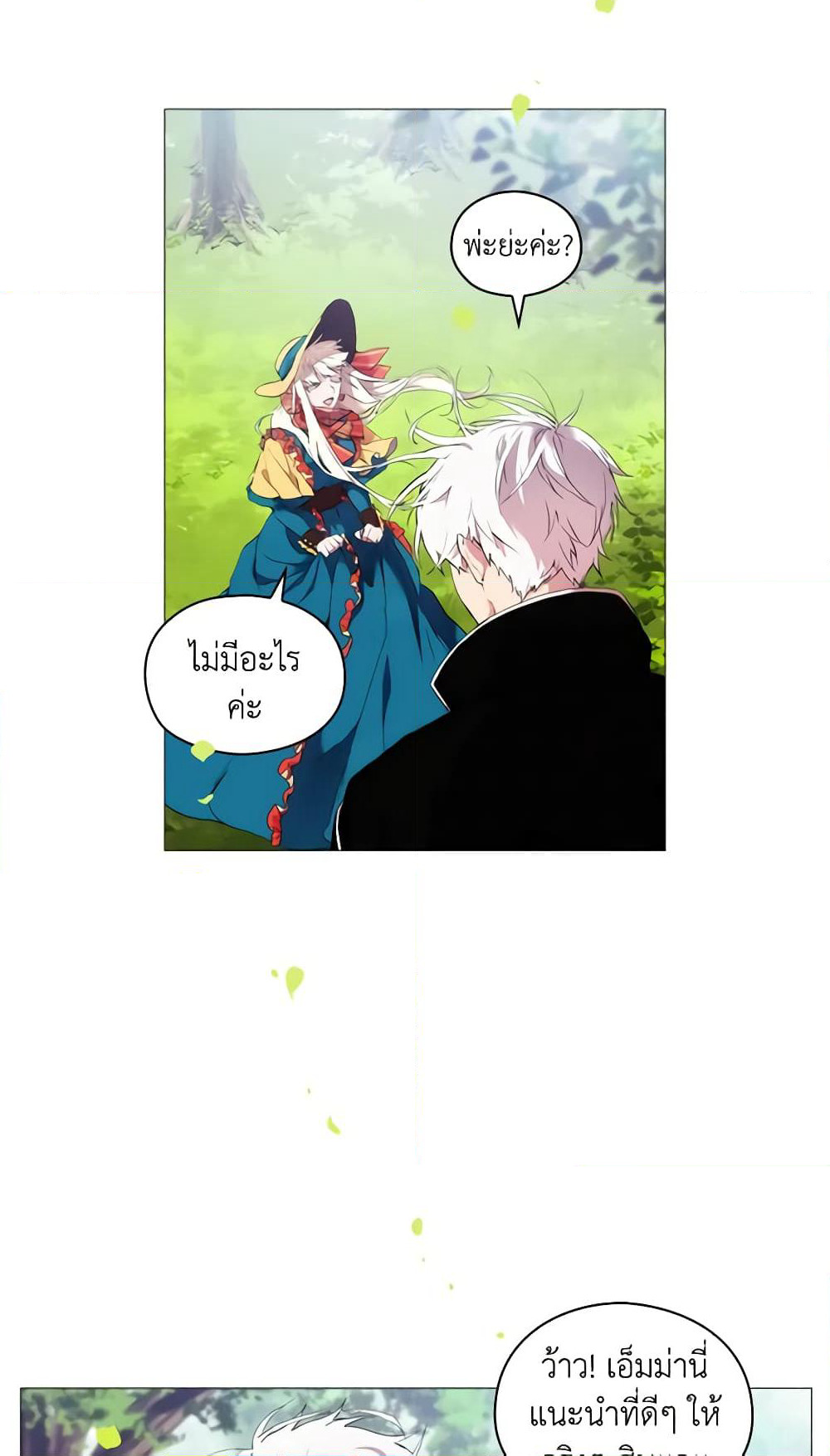 When the Villainess Is in Love page 6