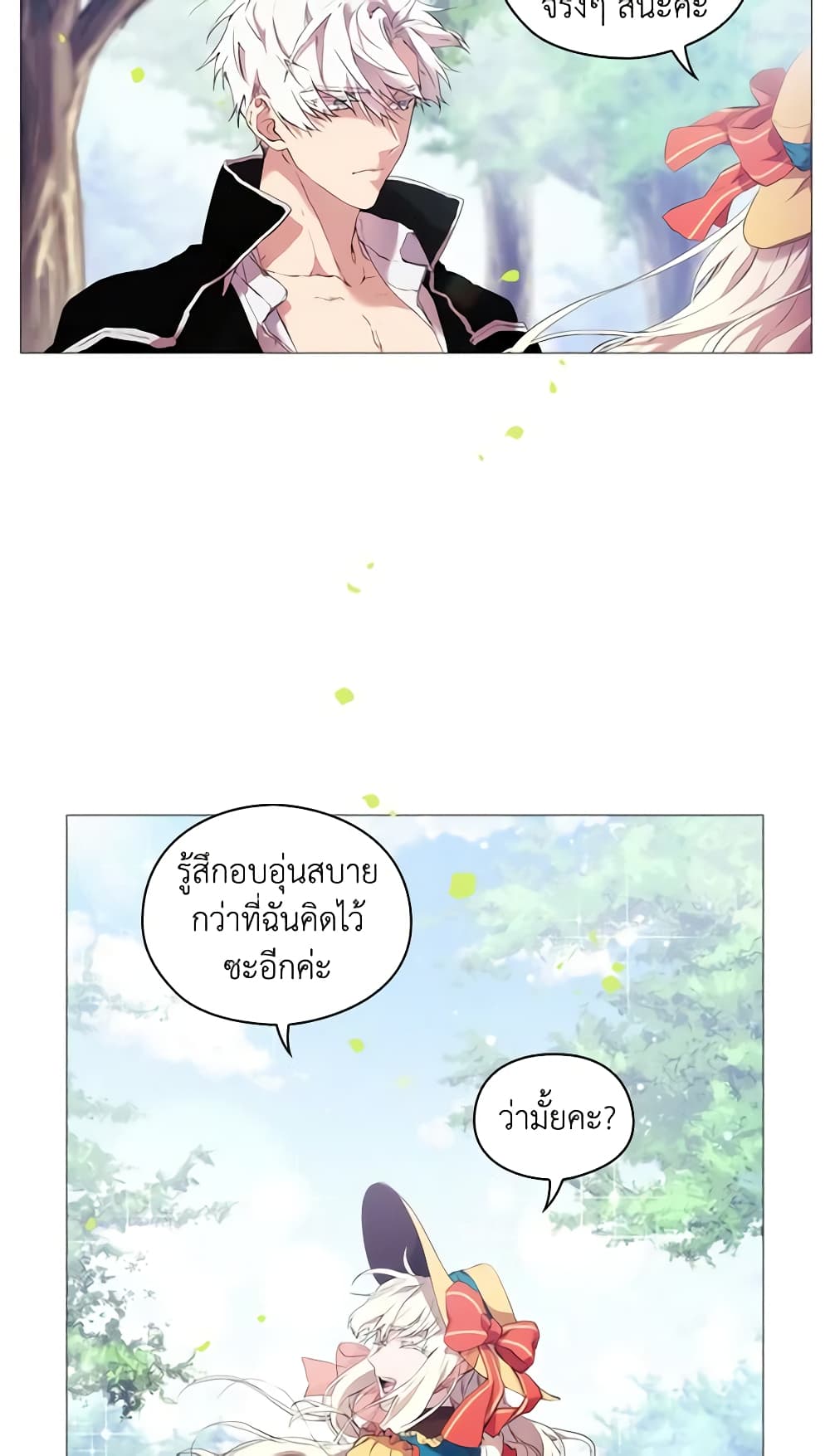 When the Villainess Is in Love page 7