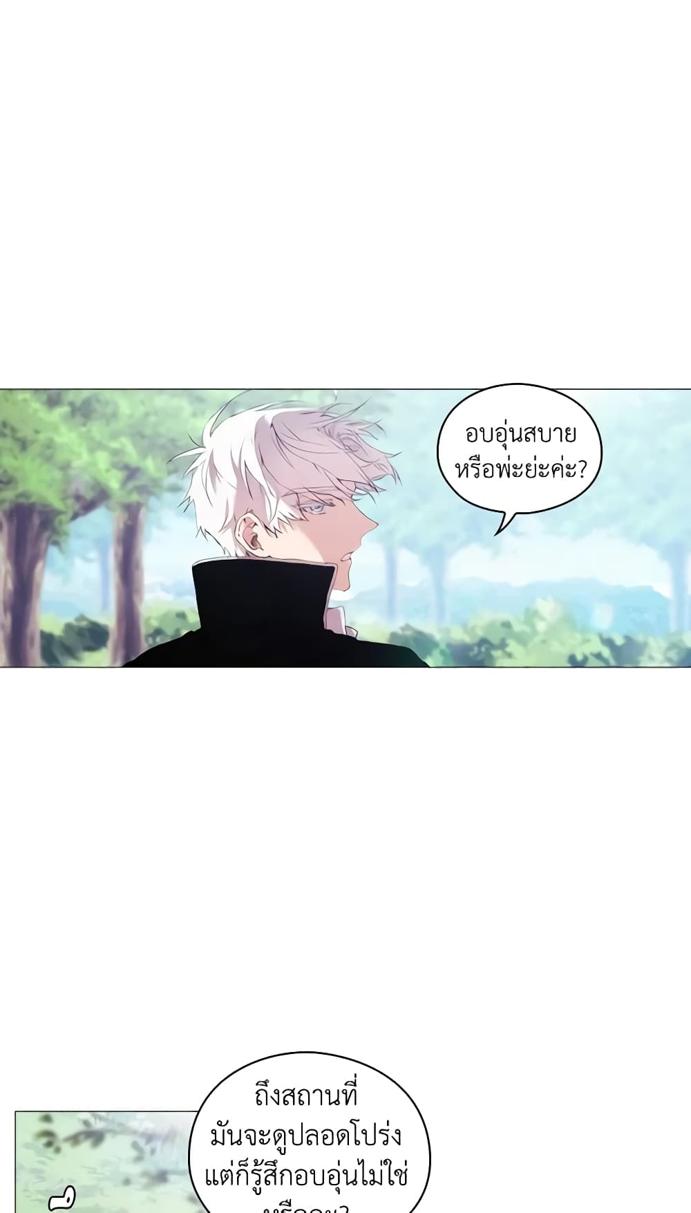 When the Villainess Is in Love page 10