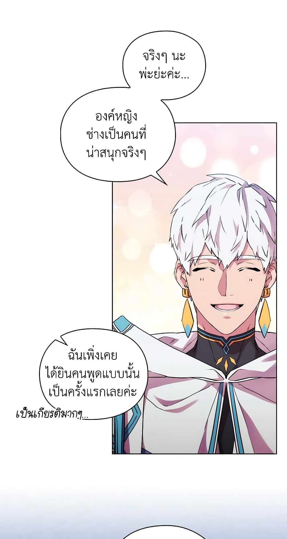 When the Villainess Is in Love page 4