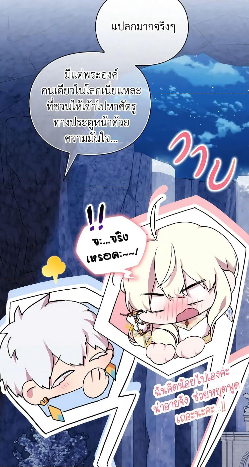 When the Villainess Is in Love page 5