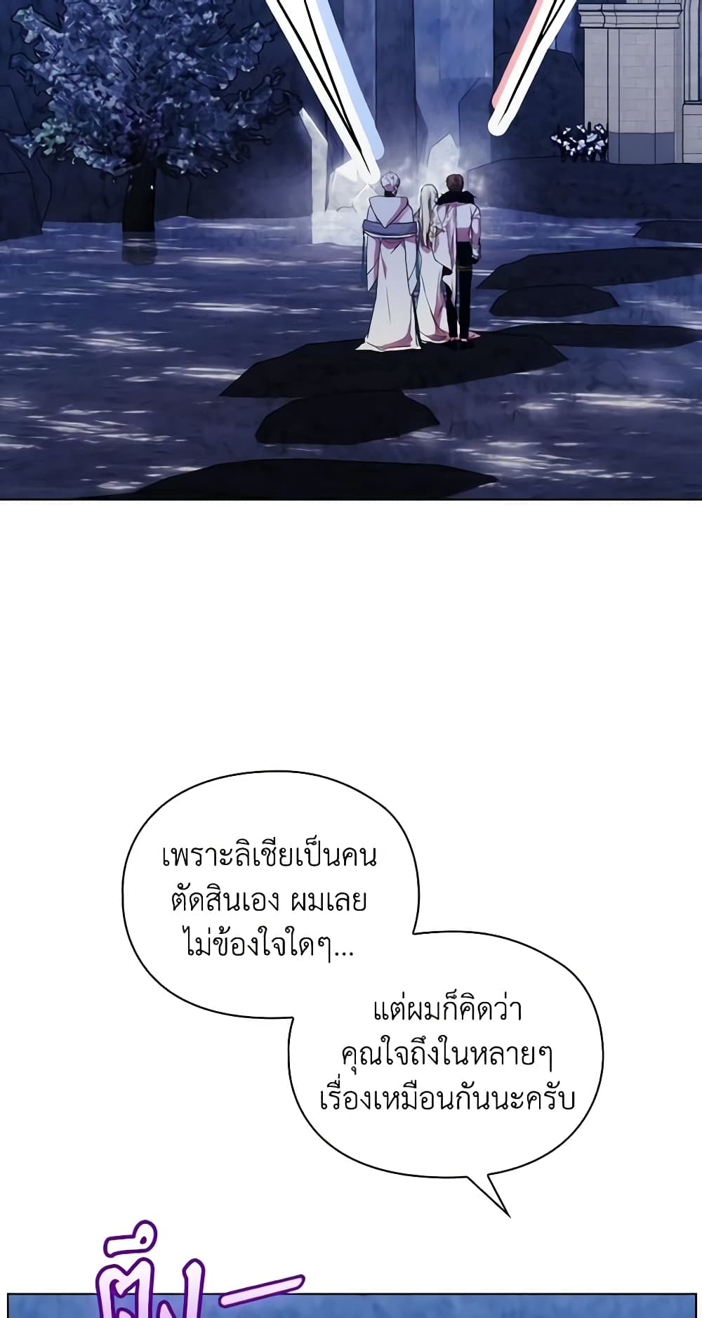 When the Villainess Is in Love page 6