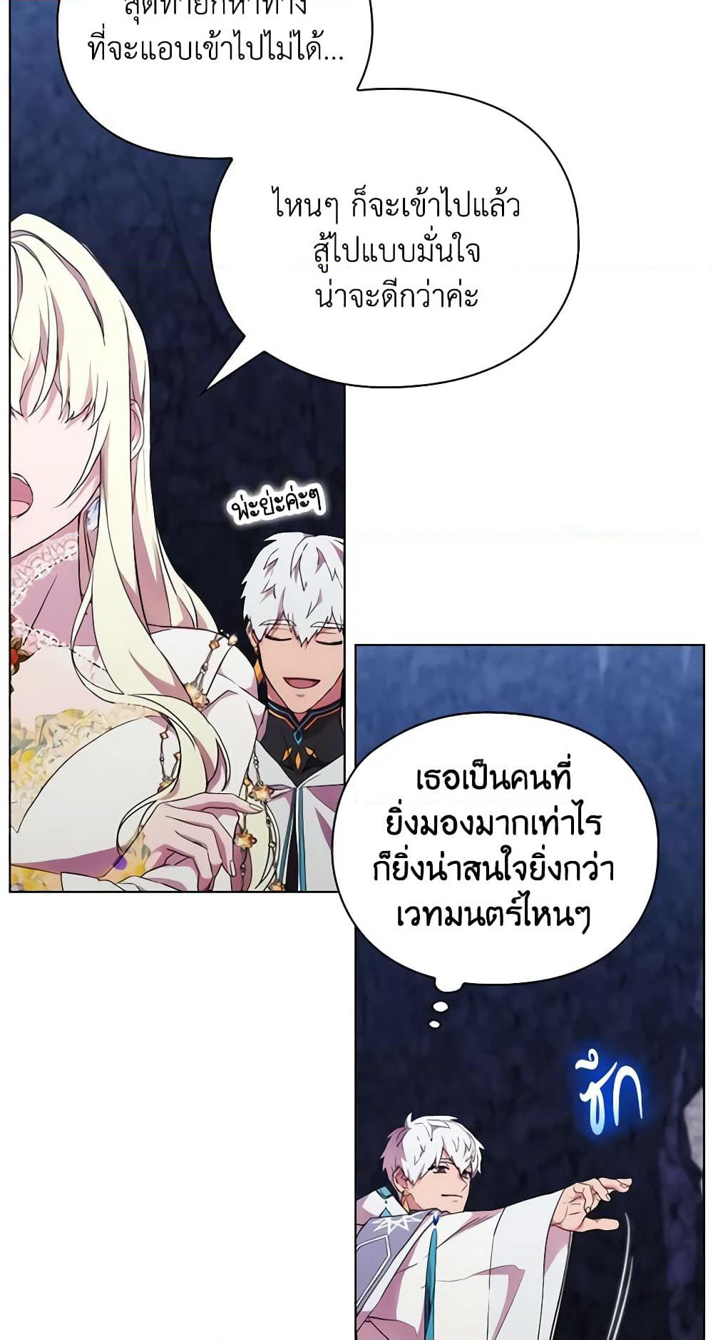 When the Villainess Is in Love page 8