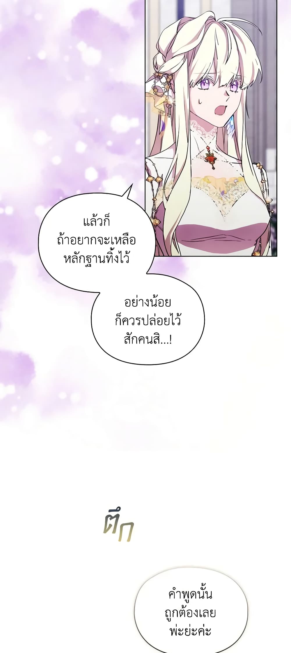When the Villainess Is in Love page 3