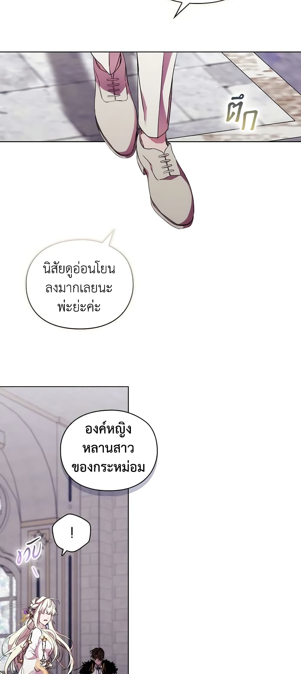 When the Villainess Is in Love page 4