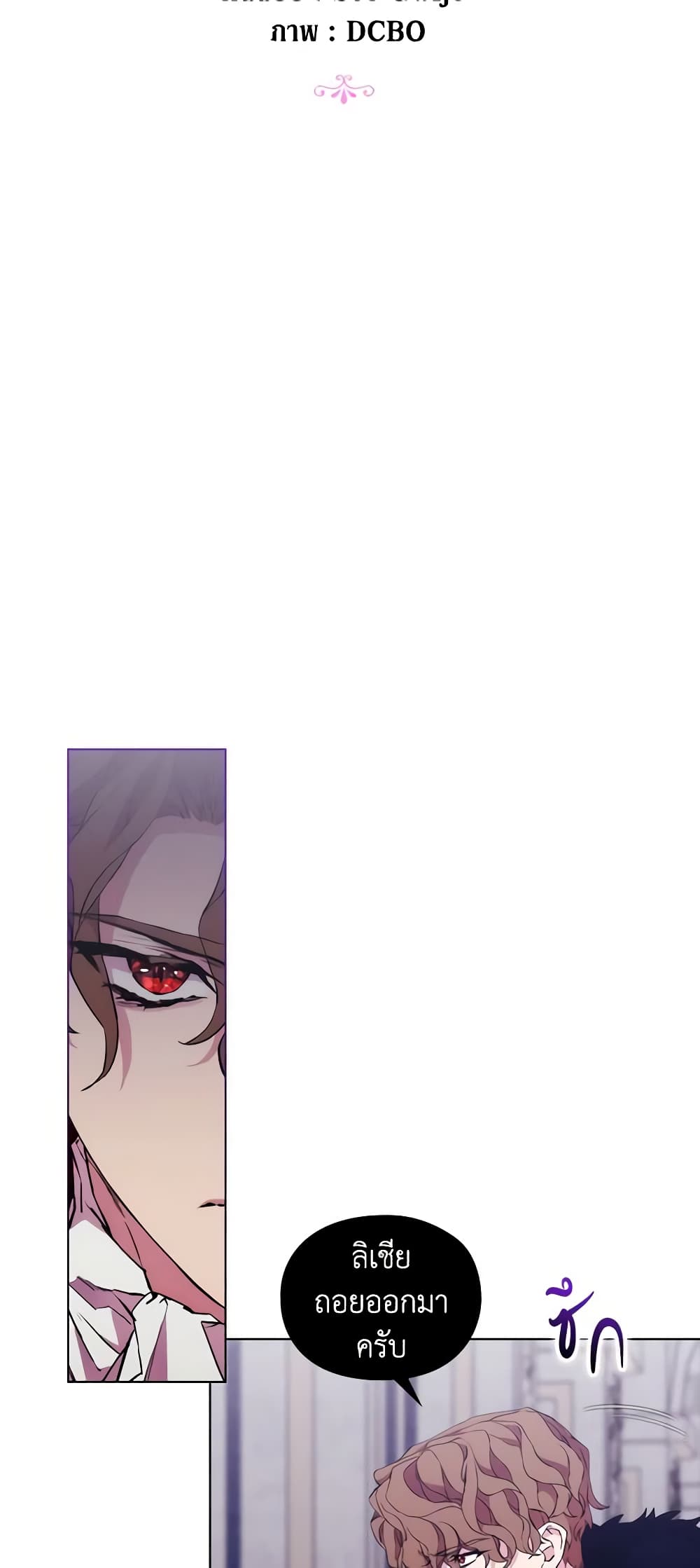 When the Villainess Is in Love page 9