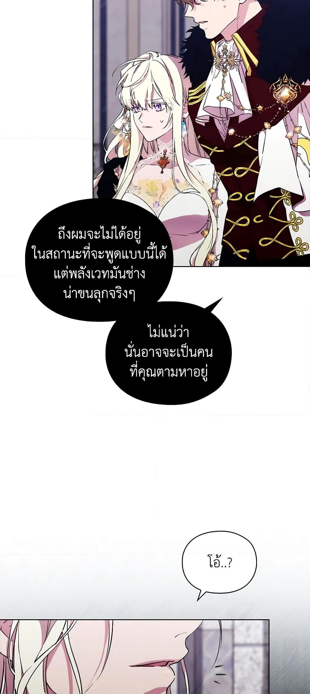 When the Villainess Is in Love page 10