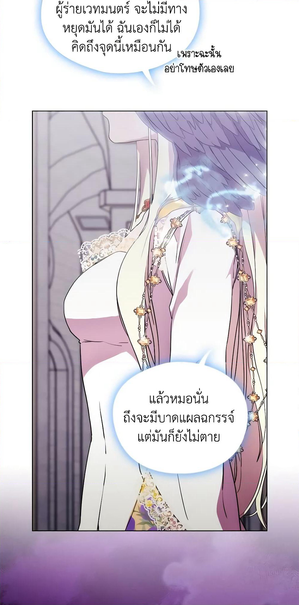 When the Villainess Is in Love page 9