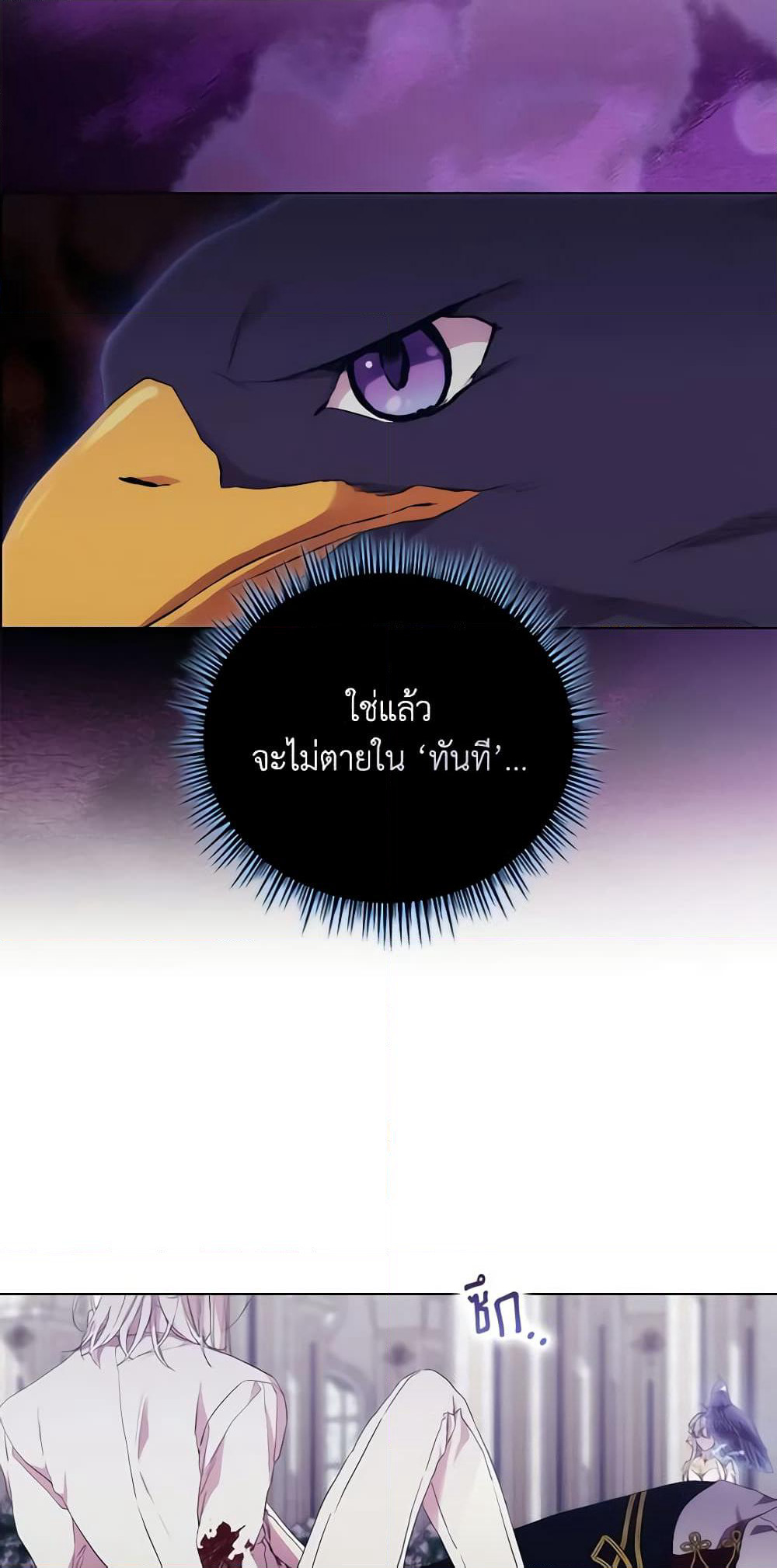 When the Villainess Is in Love page 10