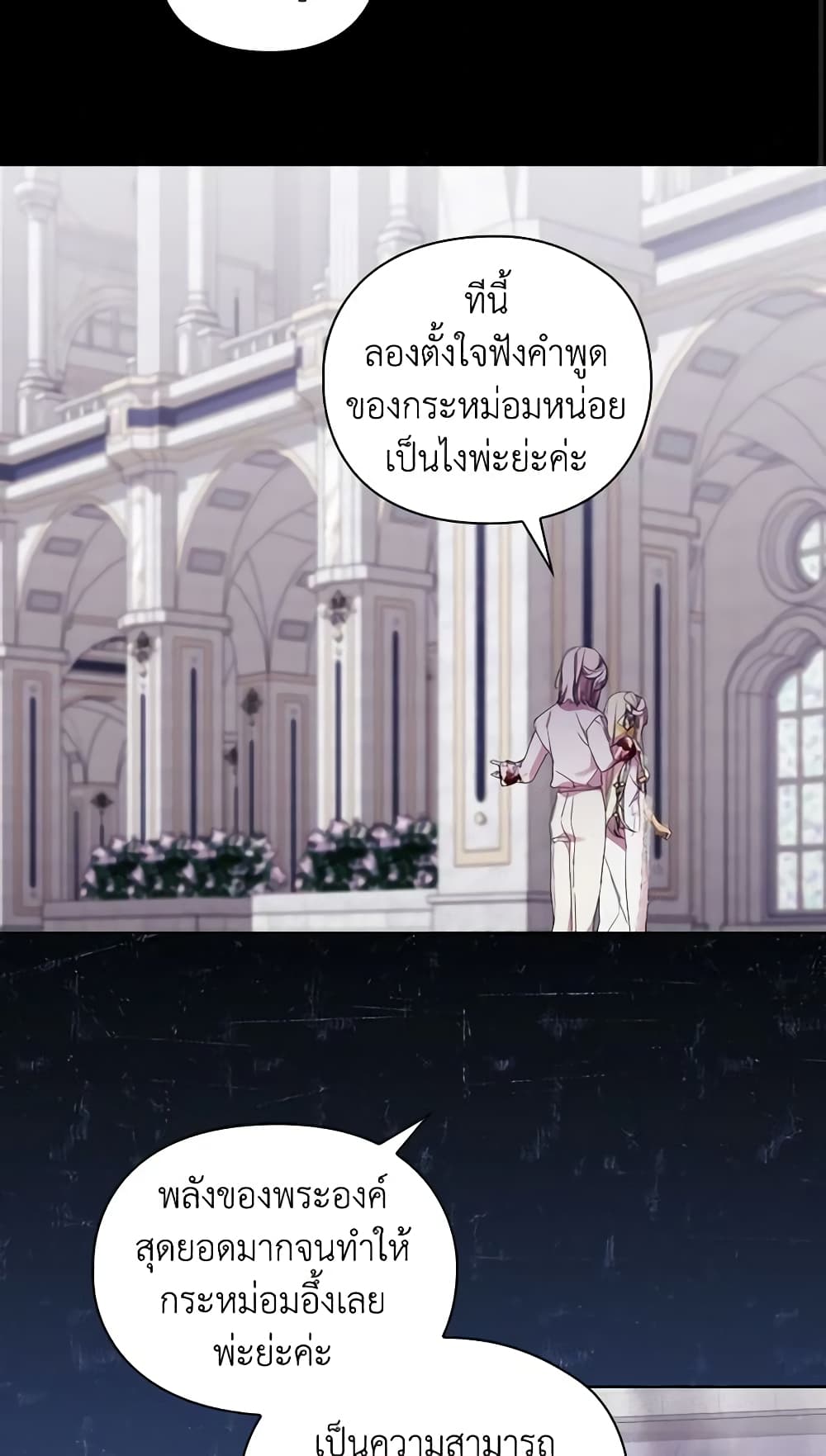 When the Villainess Is in Love page 4