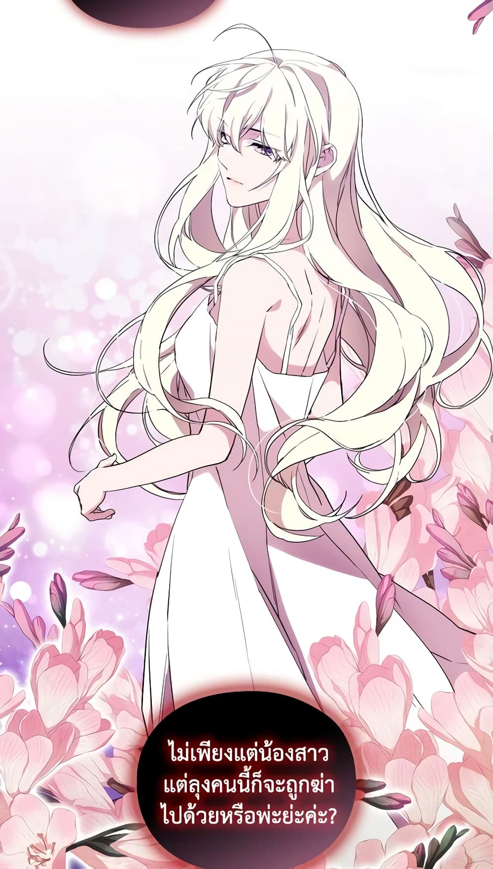 When the Villainess Is in Love page 6