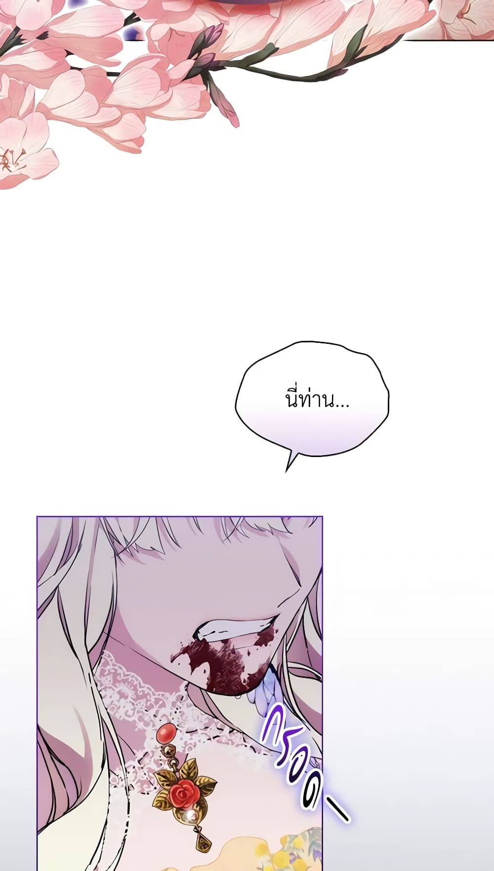 When the Villainess Is in Love page 7