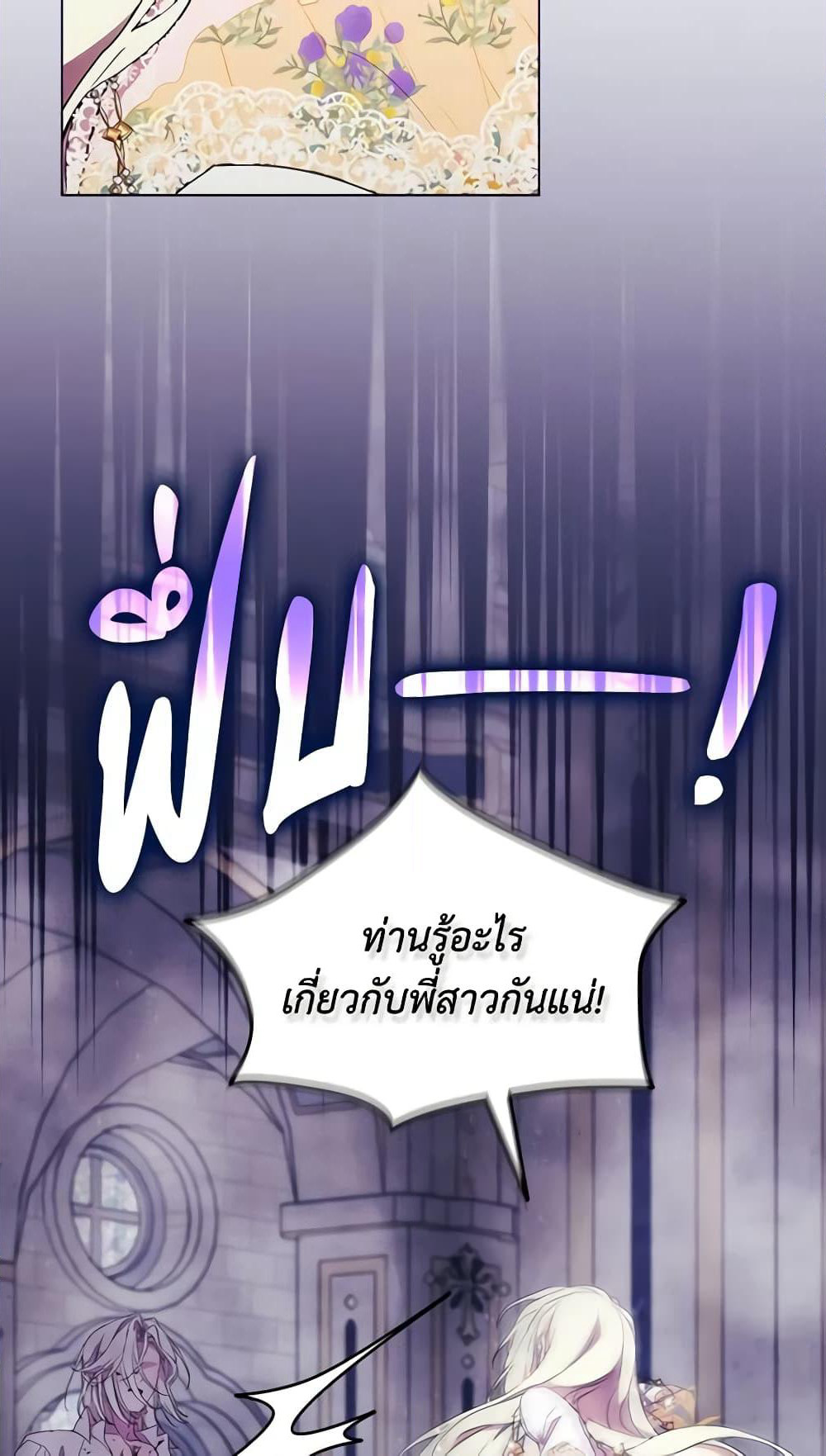 When the Villainess Is in Love page 8