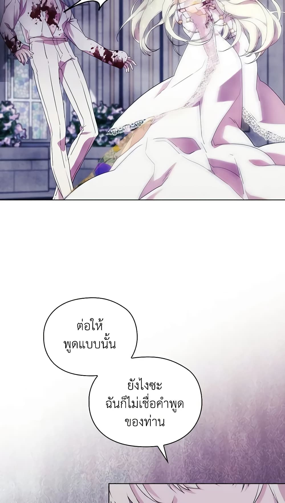 When the Villainess Is in Love page 9