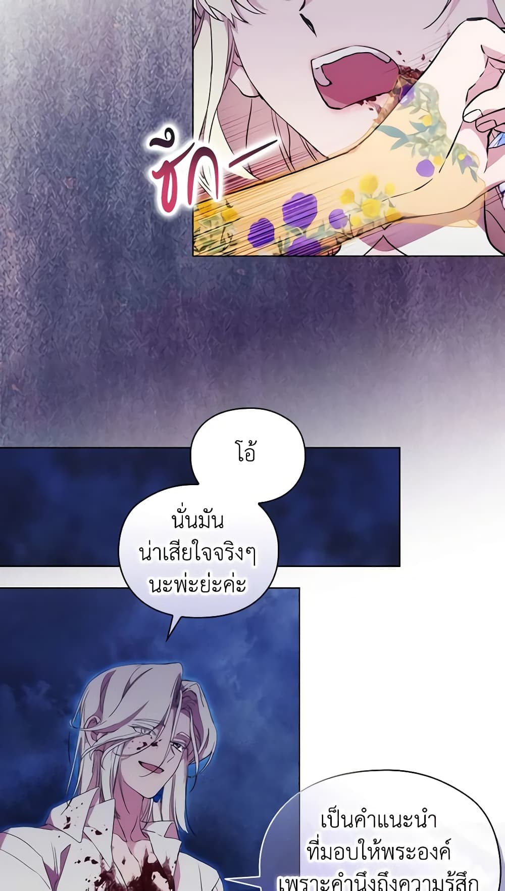 When the Villainess Is in Love page 10