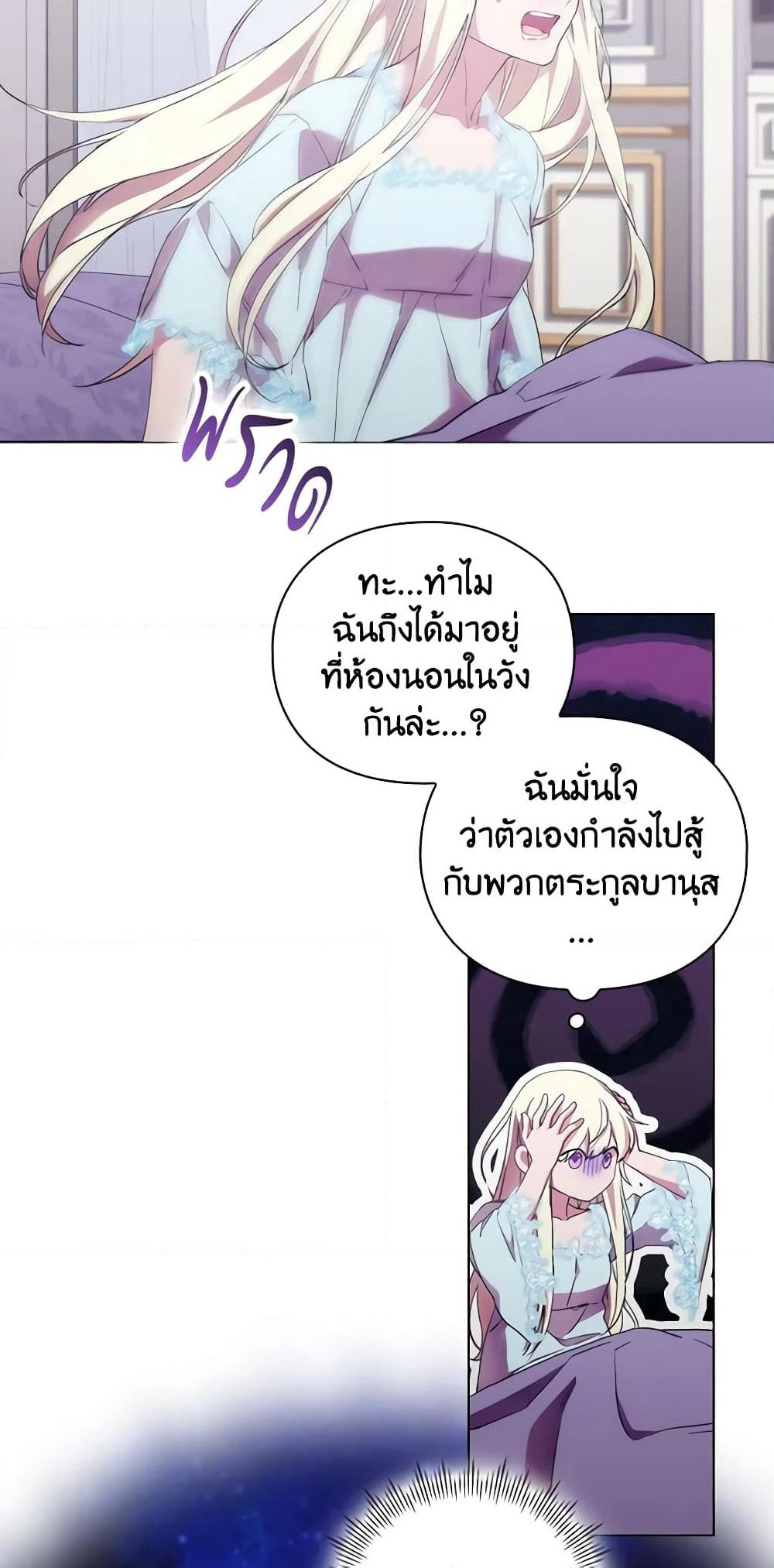 When the Villainess Is in Love page 5