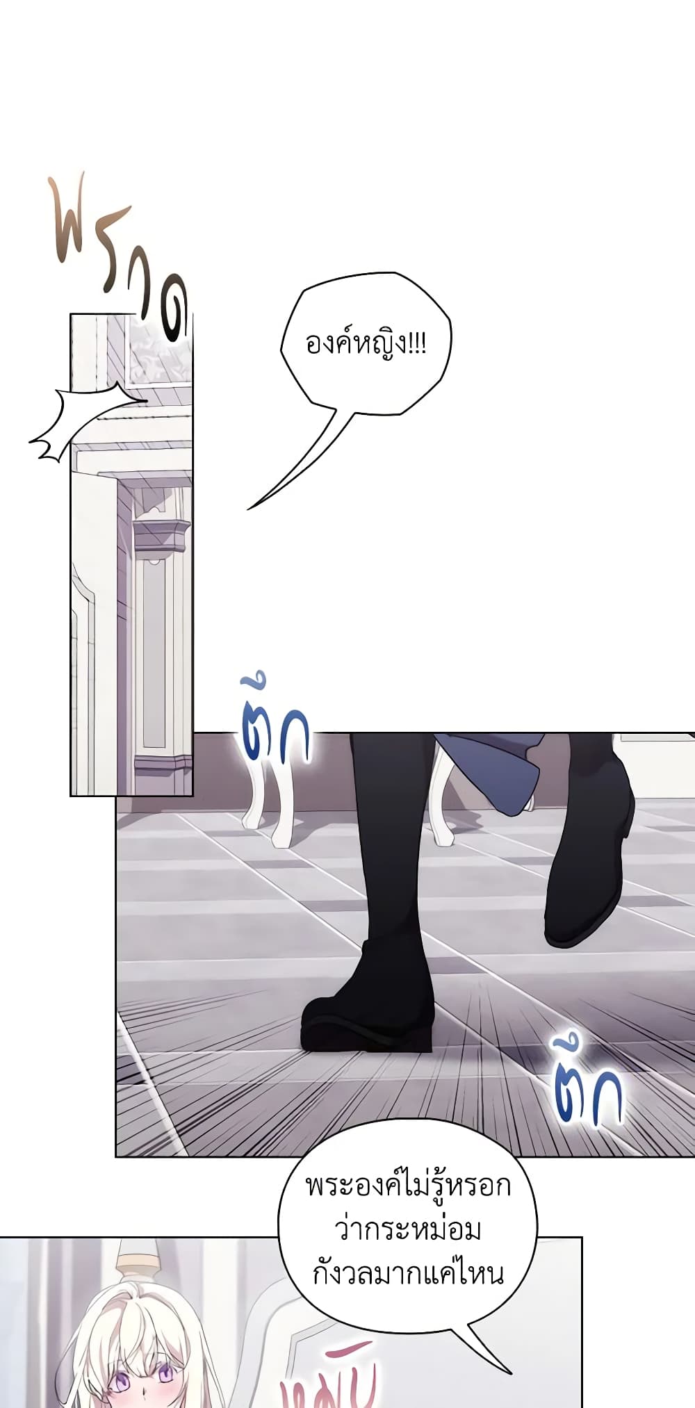 When the Villainess Is in Love page 7