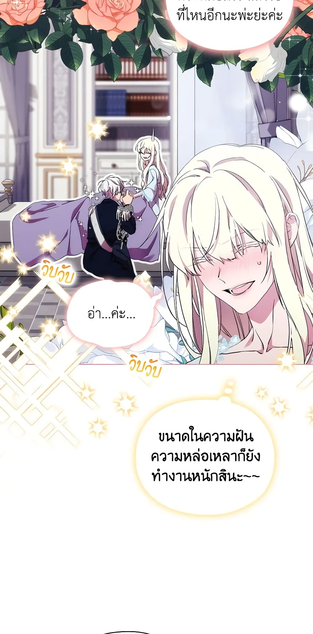 When the Villainess Is in Love page 9