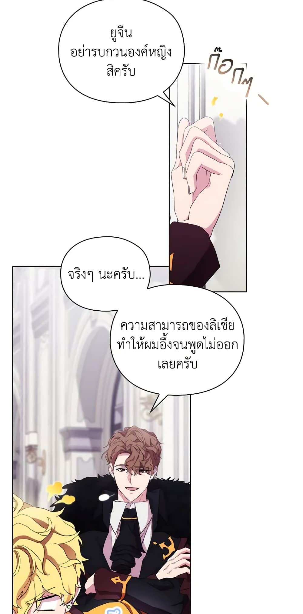 When the Villainess Is in Love page 10
