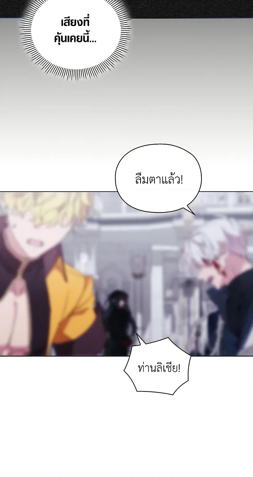When the Villainess Is in Love page 3