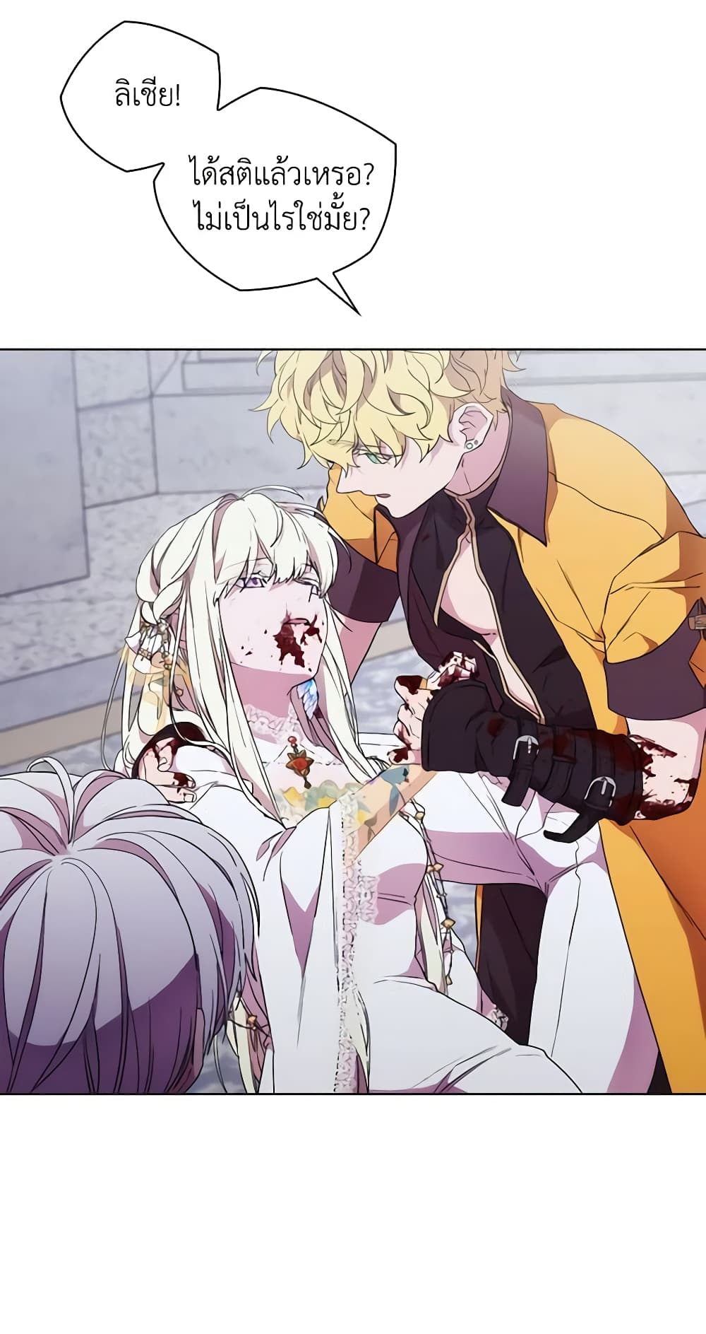 When the Villainess Is in Love page 4