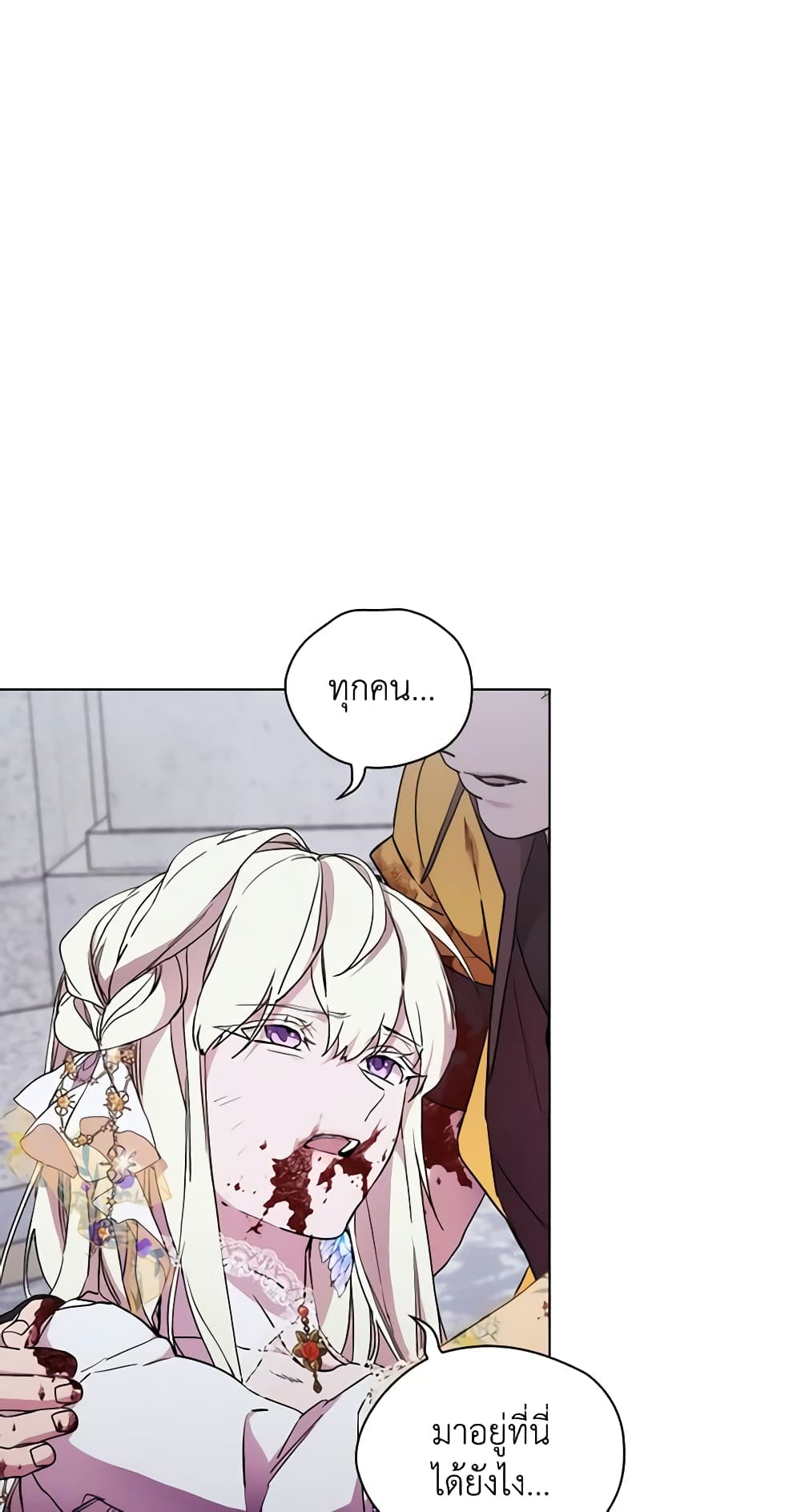 When the Villainess Is in Love page 5