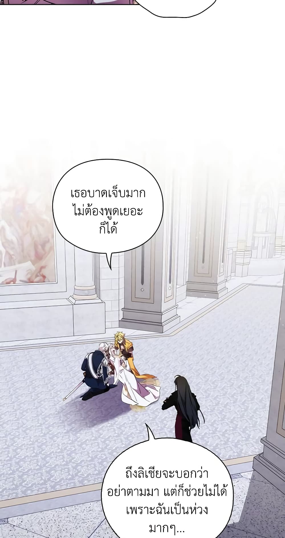 When the Villainess Is in Love page 6
