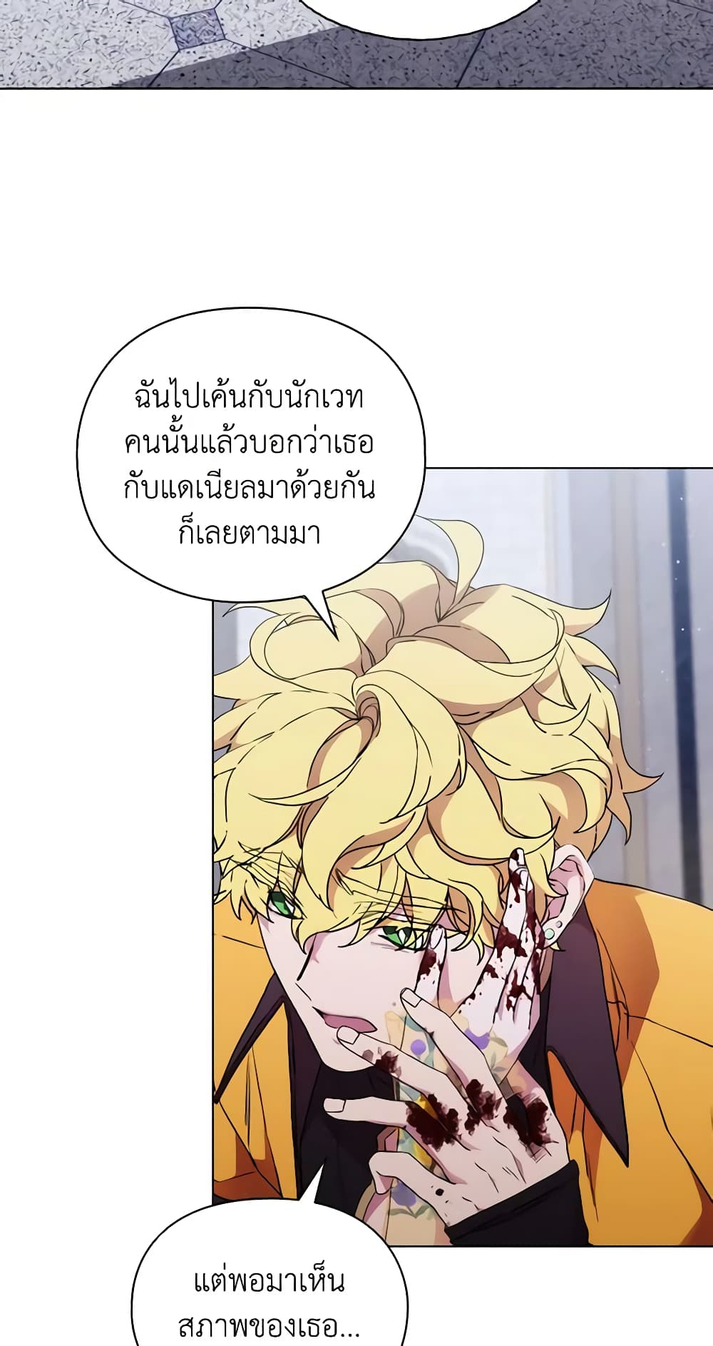 When the Villainess Is in Love page 7