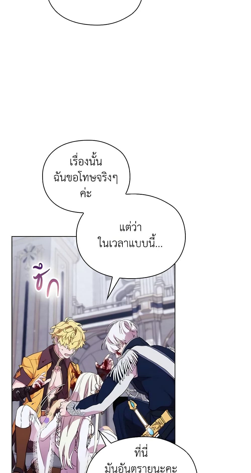 When the Villainess Is in Love page 8