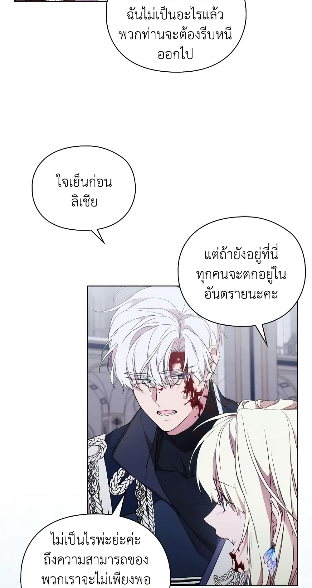 When the Villainess Is in Love page 9