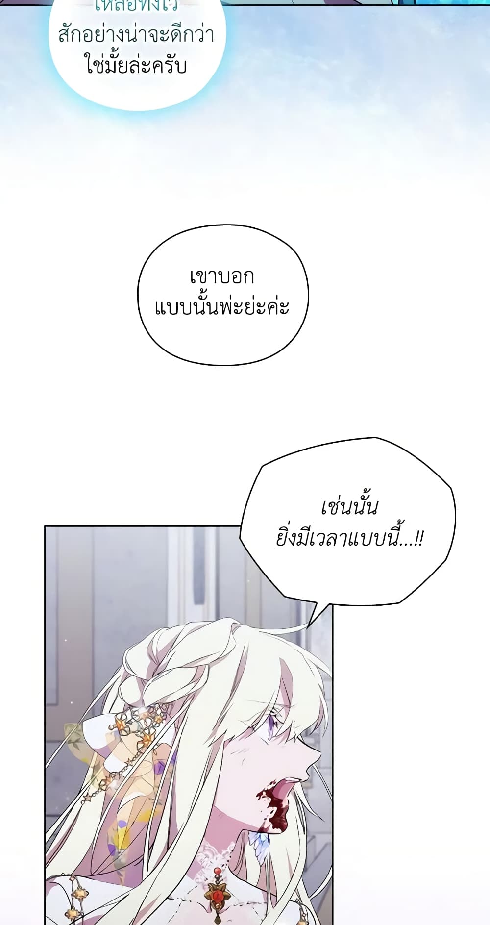 When the Villainess Is in Love page 12