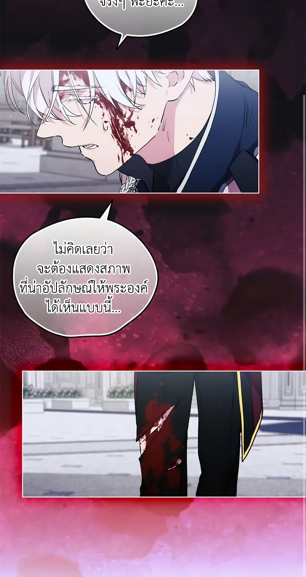 When the Villainess Is in Love page 14