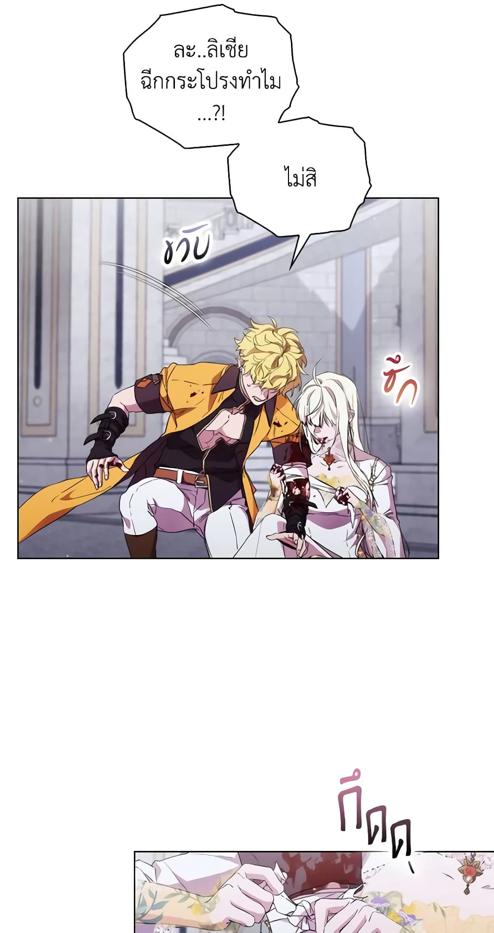 When the Villainess Is in Love page 17