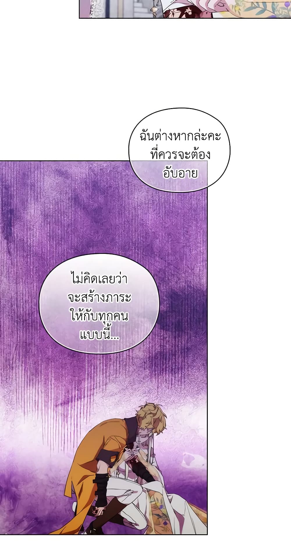 When the Villainess Is in Love page 18